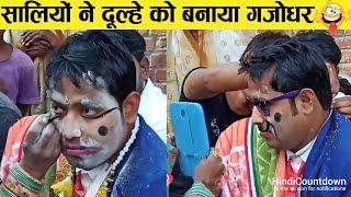 शादी में हुए कांड देखकर उछल पड़ेंगे   Funny Indian Wedding Moments - 8