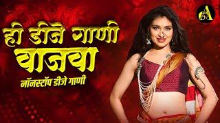 नॉनस्टॉप कडक वाजणारी डीजे गाणी 2024 Marathi DJ song  DJ Remix  New Marathi Hindi DJ Songs