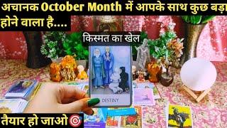 UNEXPECTED EVENT IN OCTOBER MONTH I TIMELESS TAROT CARD READING