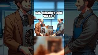 Как поднять фпс в кс 2