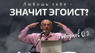 Любишь себя - значит эгоист? Торсунов лекции