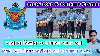 বিমান বাহিনীর আই কিউ প্রশ্ন। বিমান বাহিনীর লিখিত পরীক্ষার প্রশ্ন। Bangladesh air force written exam।