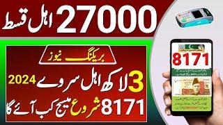 27000 Ehsaas Program 2024  8171 Ehsas Program Kafalat 8171 update  Benazir Income Registration.