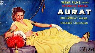 औरत l Aurat l Bina Rai Premnath l 1953 l Hindi Full Classic Movie