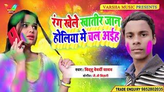 2020 NEW HOLI SONG  आर्केस्ट्रा में गर्दा   रंग खेले  खातीर जान होलीया में चल अई ह   Bittu Bedardi Y