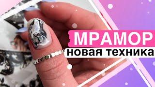 Дизайн ногтей новая техника Мрамор гель лаком  Аппаратный маникюр