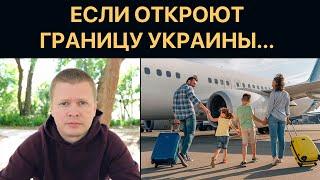 Молодые украинцы - уезжайте из Украины