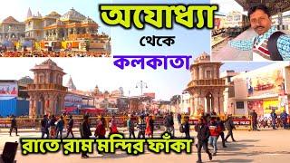 Ayodhya Ram Mandir Tour  Ayodhya Ram Mandir  kolkata To Ayodhya  Ayodhya Tour Guide  Ram Mandir