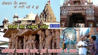 श्री सच्चियाय माता ओसियां Full History Osiya & Oswal Jain Story ? हजारों साल पुराना मंदिर Jodhpur