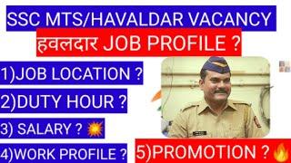 SSC MTS Havaldar Job Profile 2022  ssc havaldar work profile  mts havaldar job profile 