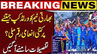 How Much Money Did The Indian Team Get for Winning T20i World Cup?  Capital TV
