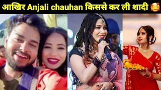 आखिर Anjali Chauhan ने किससे करली शादीAnjali chauhan777 Real Lifestoryशादी@AnjaliChauhanofficial