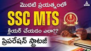 How to Crack SSC MTS In First Attempt  SSC MTS 2024 Exam Preparation Strategy in Telugu