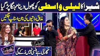 Shera vs Mazaq Raat  Laila Wasti  Imran Ashraf  Mazaq Raat Season 2