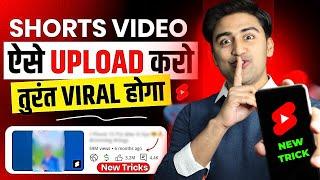 SHORTS upload karne ka SAHI Tarika2024 How to Upload & Viral Short Video and Earn Money Online