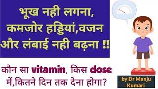 Multivitamin in kids..Dose and Duration of vitamin D and Iron syrup in babies..by Dr Manju Kumari