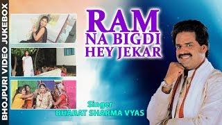 RAM NA BIGDI HEY JEKAR  BHOJPURI VIDEO SONGS JUKEBOX  SINGER - BHARAT SHARMA VYAS