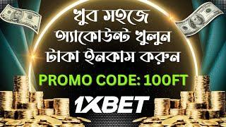 1xbet promo code  how to create 1xbet affiliate promo code  #1xbetpromocode 