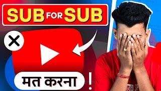 SUB4SUB मत करना नही तो...  Subscriber Mat Badhana  Subscriber kaise Badhaye