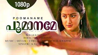 Poomaaname Oru  1080p  Nirakkoottu  Mammootty  Sumalatha - Shyam Hit Song