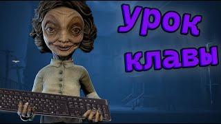 КЛАВА В РОЛИ УЧИТЕЛЯ ПО Little Nightmares II