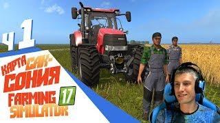 САМОЕ БОЛЬШОЕ ПОЛЕ В МИРЕ - Farming Simulator 17