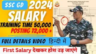 SSC GD salary kitni milti hai  ssc gd ki salary kitni hoti hai  SSC GD Training time salary 2024 