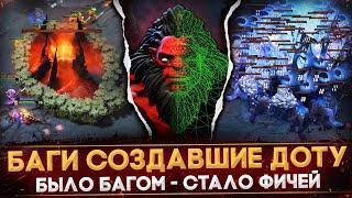 5 ЛЕГЕНДАРНЫХ БАГОВ СТАВШИХ ЧАСТЬЮ ИГРЫ  НЕ БАГ А ФИЧА  DOTA 2