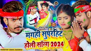 #Video Jukebox  #Raushan Rohi का सुपरहिट मगही होली सॉन्ग 2024  New Maghi Holi Song