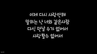 백지영 Baek Ji Young - 사랑안해 가사Lyrics