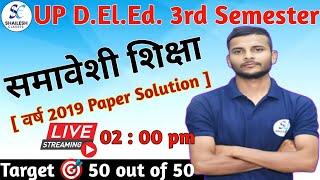 UP DELED 3rd Semester Samaveshi shiksha 25 out of 25  3rd Semester Samaveshi shiksha paper - 2019