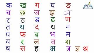 क ख ग घ  वर्णमाला  Hindi Alphabets  Varnamala  Ka Kha Ga Gha.