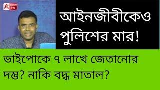 ওই পুলিশের ঘাড় ধরে জেলে ঢোকানো হবে না?