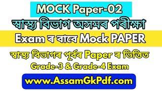 MOCK Test Paer 2 for DHS DME AYUSH Grade-3 & 4 Exam V-12 M-2