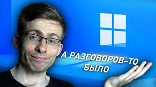 ПОЛНЫЙ ОБЗОР Windows 11