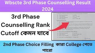 Jexpo Voclet 2nd Choice Filling 3rd Phase Counselling Rank Cut-off কি হবে ? কত Rank এ সরকারি কলেজ