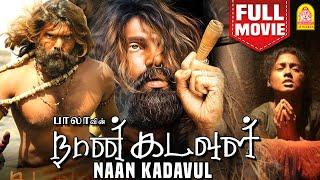 நான் கடவுள்  Naan Kadavul Full Movie  Arya  Pooja  Rajendran  அஹம் பிரம்மாஸ்மி  Director Bala