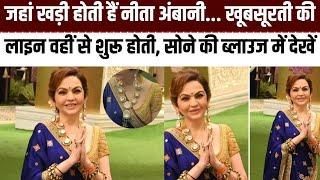 Diamonds का हार Gold का Blouse Anant-Radhika की Mehandi में Nita Ambani बहुओं से दिखीं Beautiful