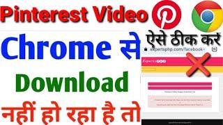 Google chrome me Pinterest video download nahi ho raha hai how to solve download problem TechShivani