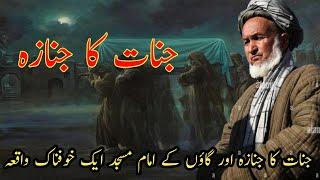 Jinnat ka janaza  Urdu horror story  Urdu Hindi horror story audiobook