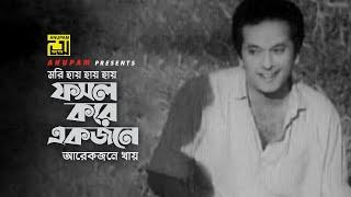 Mori Hay Hay  মরি হায় হায়  Razzak  Khandakar Faruk Ahmed  Kach Kata Hira  Anupam