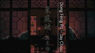 周杰伦 Jay Chou 【东风破 Dong Feng Po】 English & Pinyin Subs