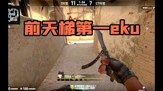 【CSGO监管】5e天梯第一的作弊被封禁