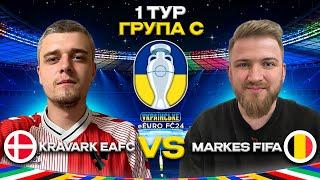 KravaRK EAFC vs Markes FIFA - Українське eEuro FC24  1 тур