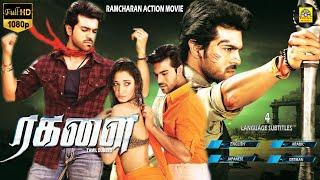 Ragalai  Tamil Action Movie  With 4 Language Subtitles  Ramcharan  Tamannah  Brammanandam