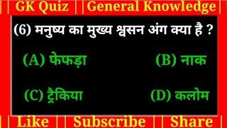 Biology Gk Question  Biology Gk  Biology Gk in Hindi  Most Brilliant Gk Question And Answers