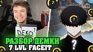 РЕЙЧЕЛ РАЗБИРАЕТ ДЕМКУ ПОДПИСЧИКА 7 ЛВЛА ФЕЙСИТ  УЧИТ ИГРАТЬ ФАНАТА DEKO CSGO