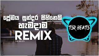 Premaya Sundara Sihineki HamadamaTsr Beats Remix  ප්‍රේමය සුන්දර සිහිනෙකි හැමදාම Kaviyak Wee