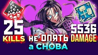 ОПЯТЬ 25 АЧИВКИ в СОЛО  Рэйф на Олимпе - qadRaT Apex Legends Farm - ФЕРМА АПЕКС 20 Килов 4000 Урона