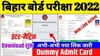 bihar board dummy admit card kaise download karen inter dummy admit card 2022 kaise download kare